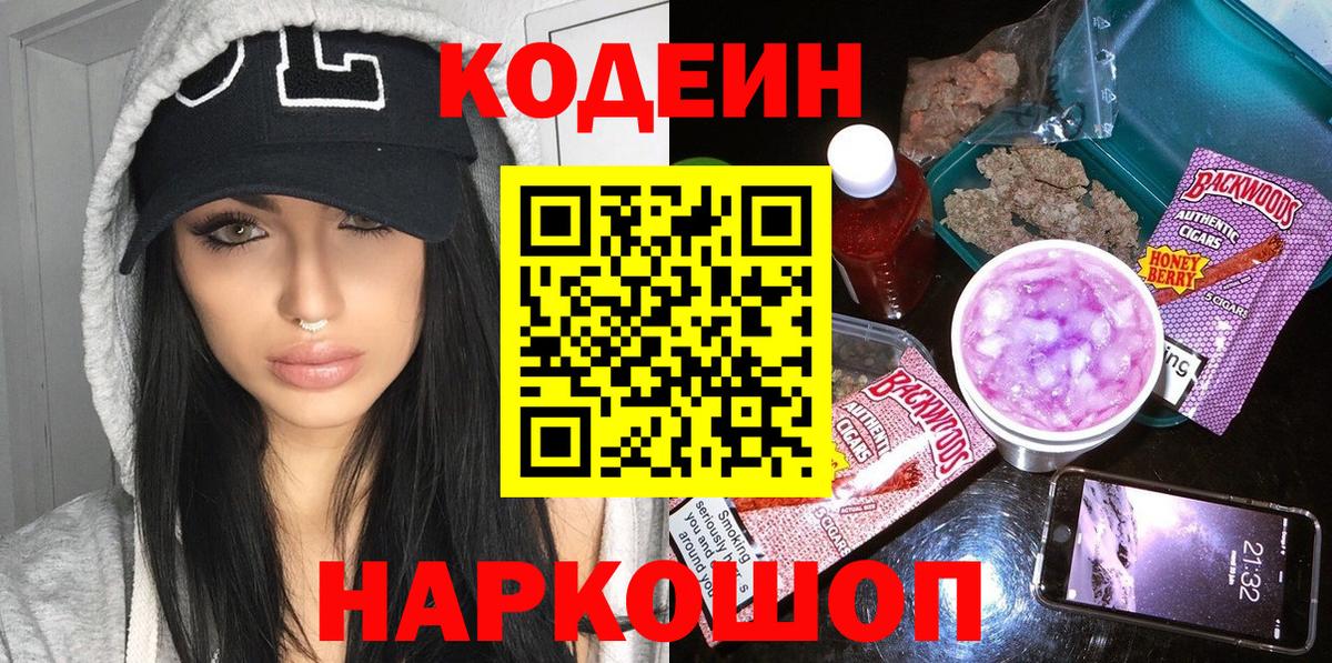 Кодеин напиток Lean (лин)  Вход с VPN  Кодеиновый сироп Lean Purple Drank  Сухой Лог 